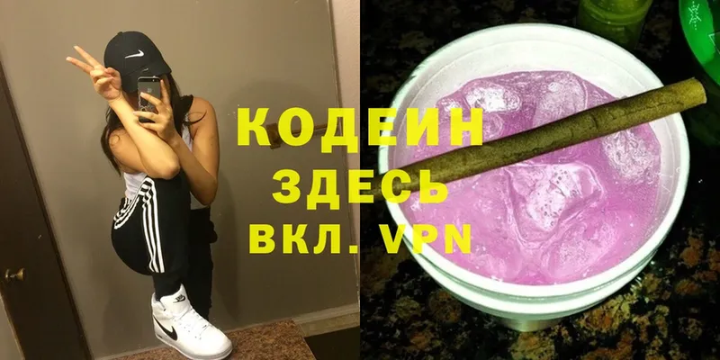 Кодеиновый сироп Lean Purple Drank  закладки  Купино 